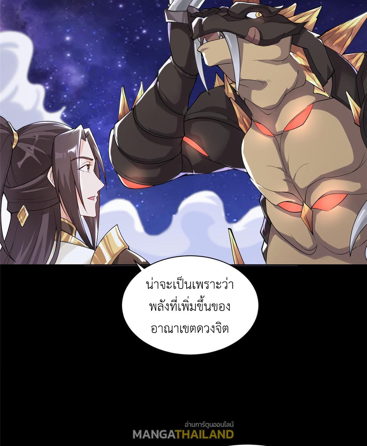 Dragon Master ตอนที่ 131 แปลไทยแปลไทย รูปที่ 13