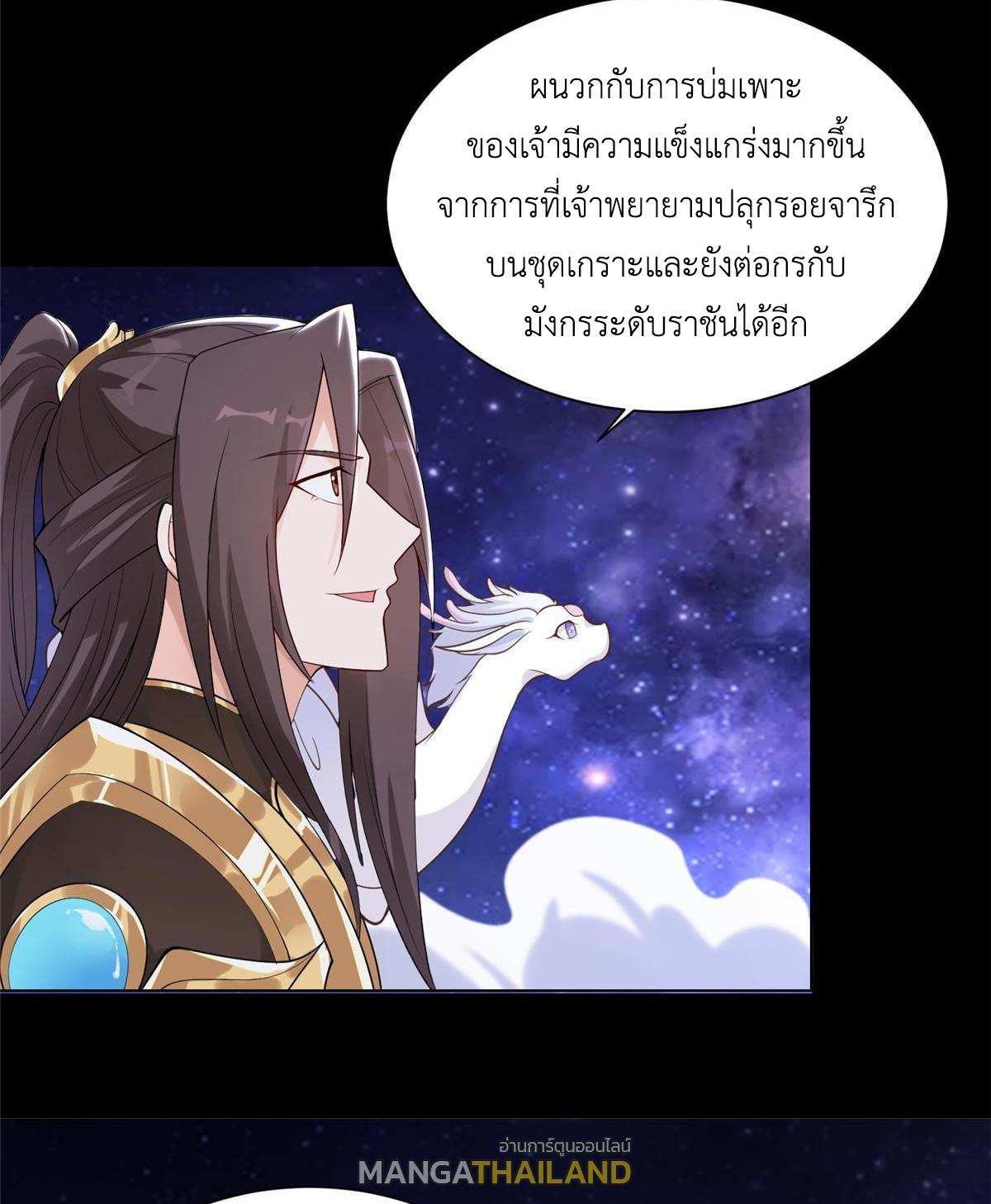 Dragon Master ตอนที่ 131 แปลไทยแปลไทย รูปที่ 14