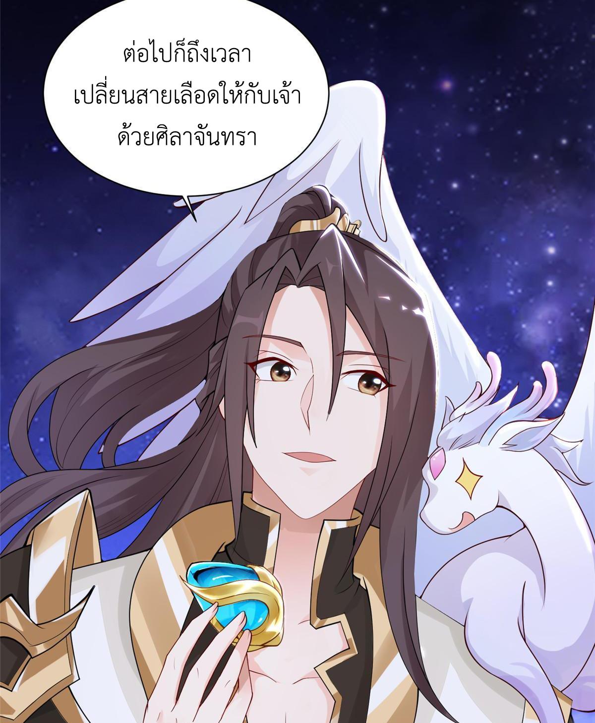 Dragon Master ตอนที่ 131 แปลไทยแปลไทย รูปที่ 15