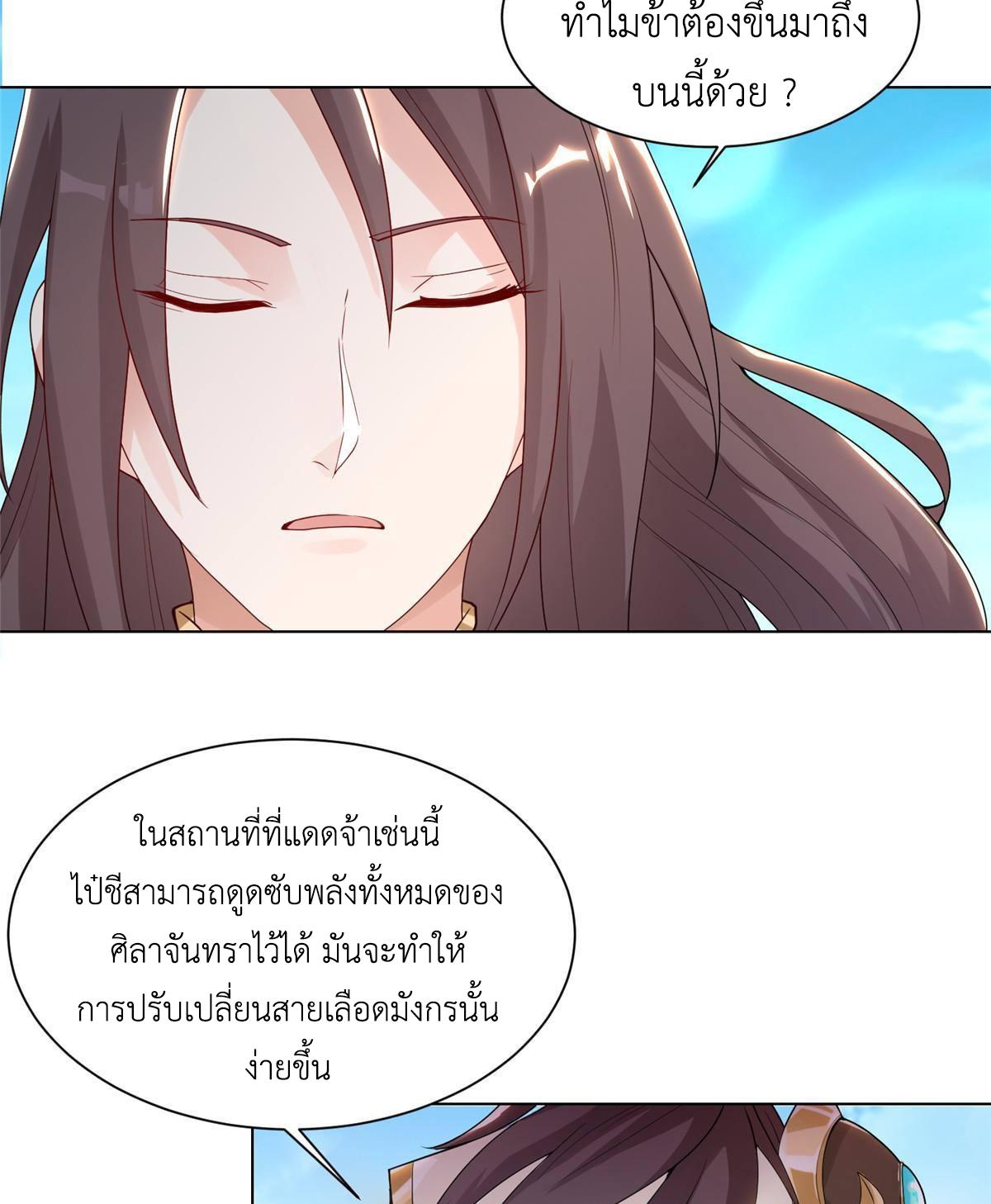 Dragon Master ตอนที่ 131 แปลไทยแปลไทย รูปที่ 19