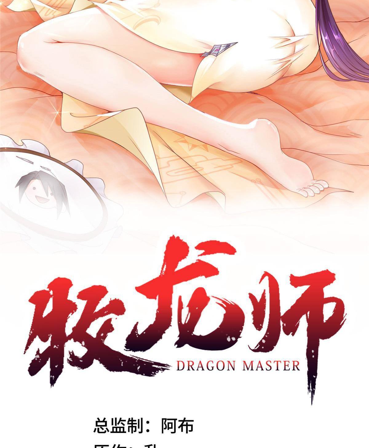 Dragon Master ตอนที่ 131 แปลไทยแปลไทย รูปที่ 2