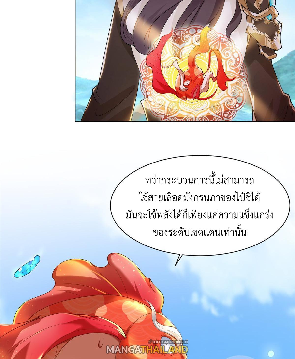 Dragon Master ตอนที่ 131 แปลไทยแปลไทย รูปที่ 20