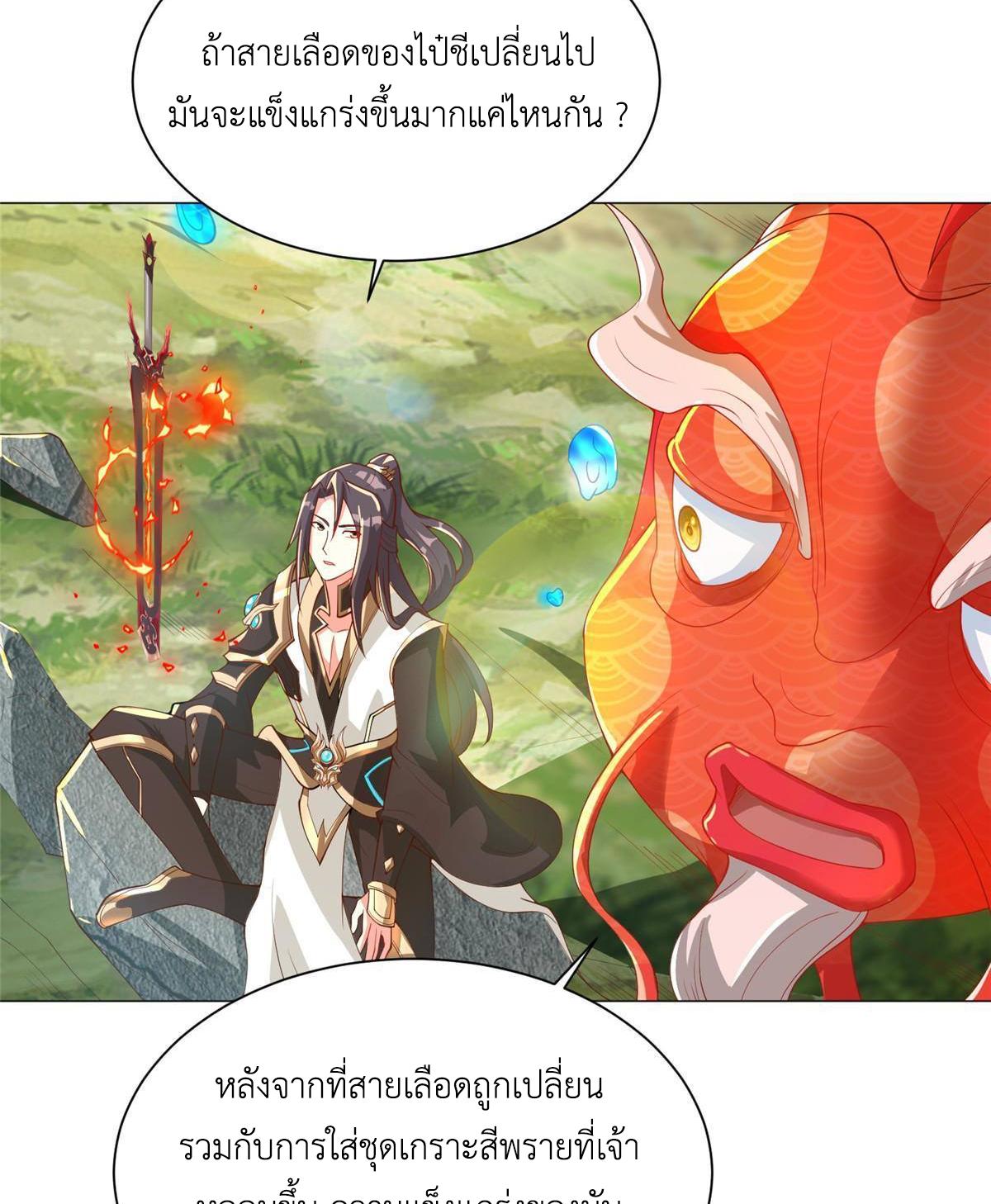 Dragon Master ตอนที่ 131 แปลไทยแปลไทย รูปที่ 22