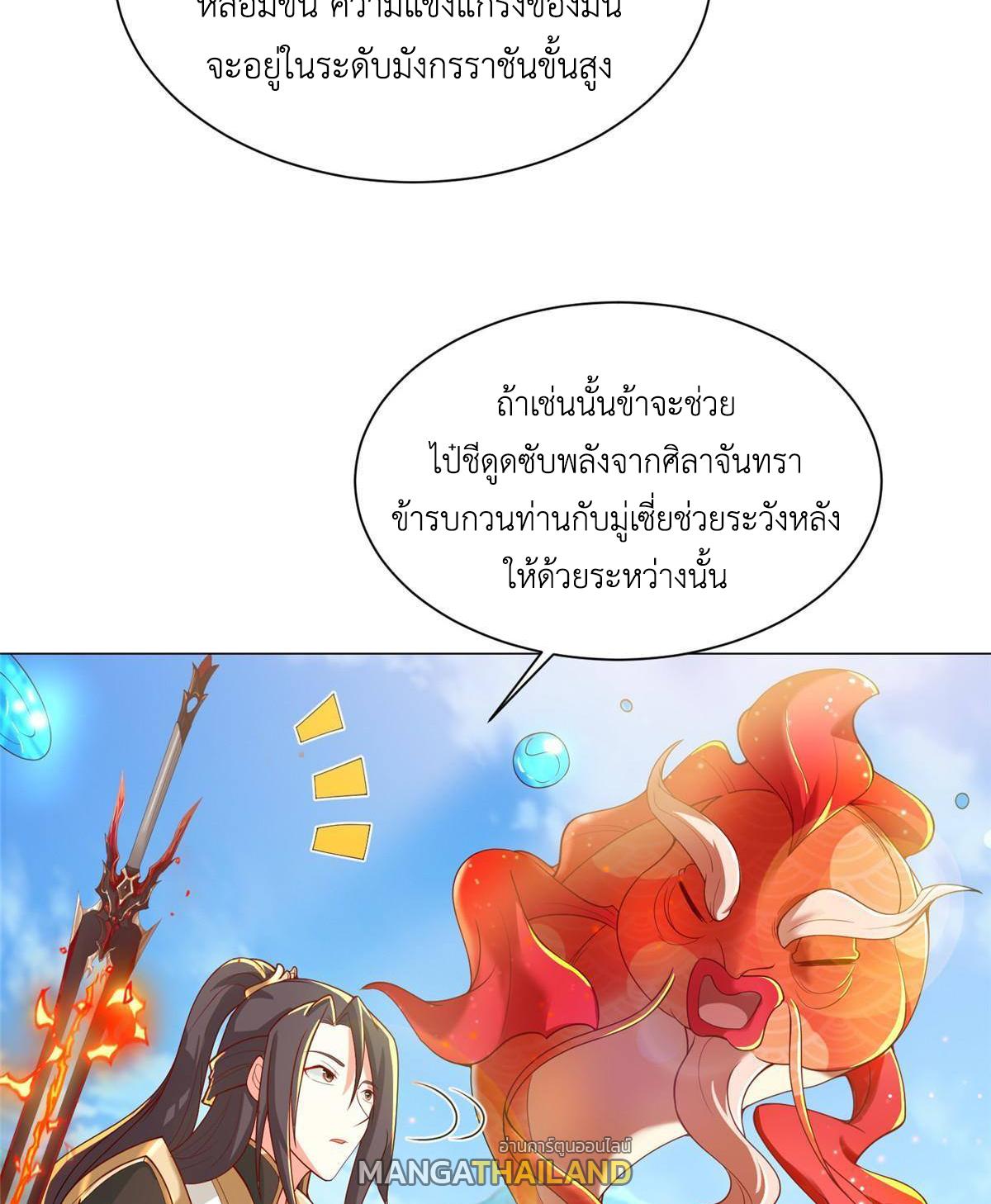 Dragon Master ตอนที่ 131 แปลไทยแปลไทย รูปที่ 23