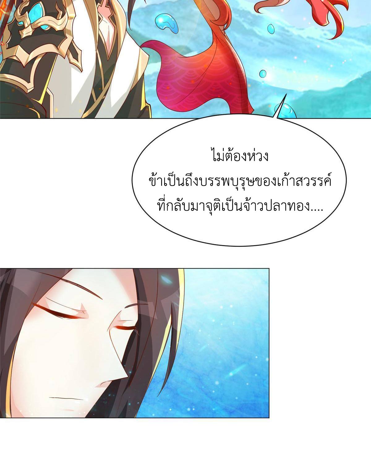 Dragon Master ตอนที่ 131 แปลไทยแปลไทย รูปที่ 24