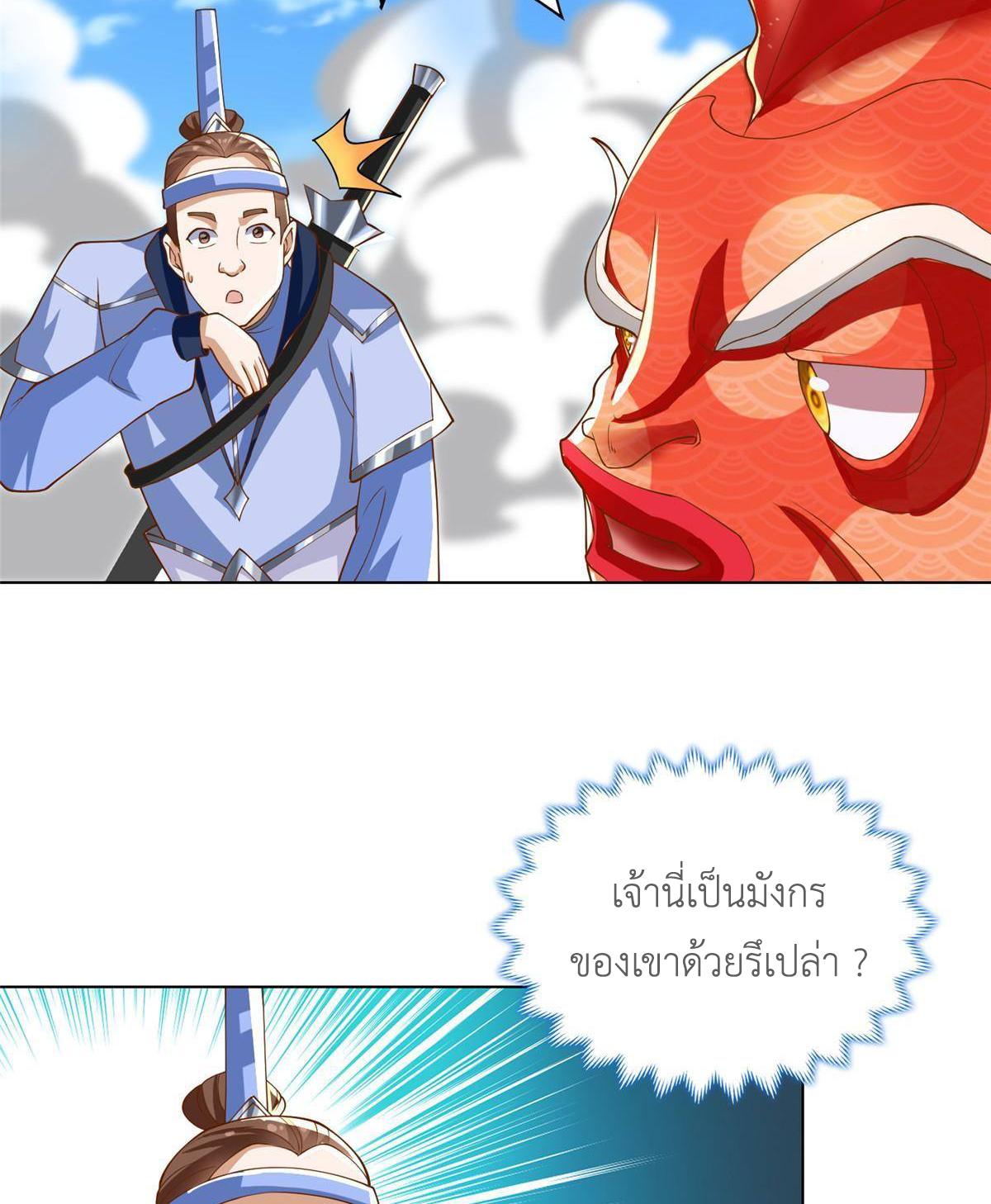 Dragon Master ตอนที่ 131 แปลไทยแปลไทย รูปที่ 27