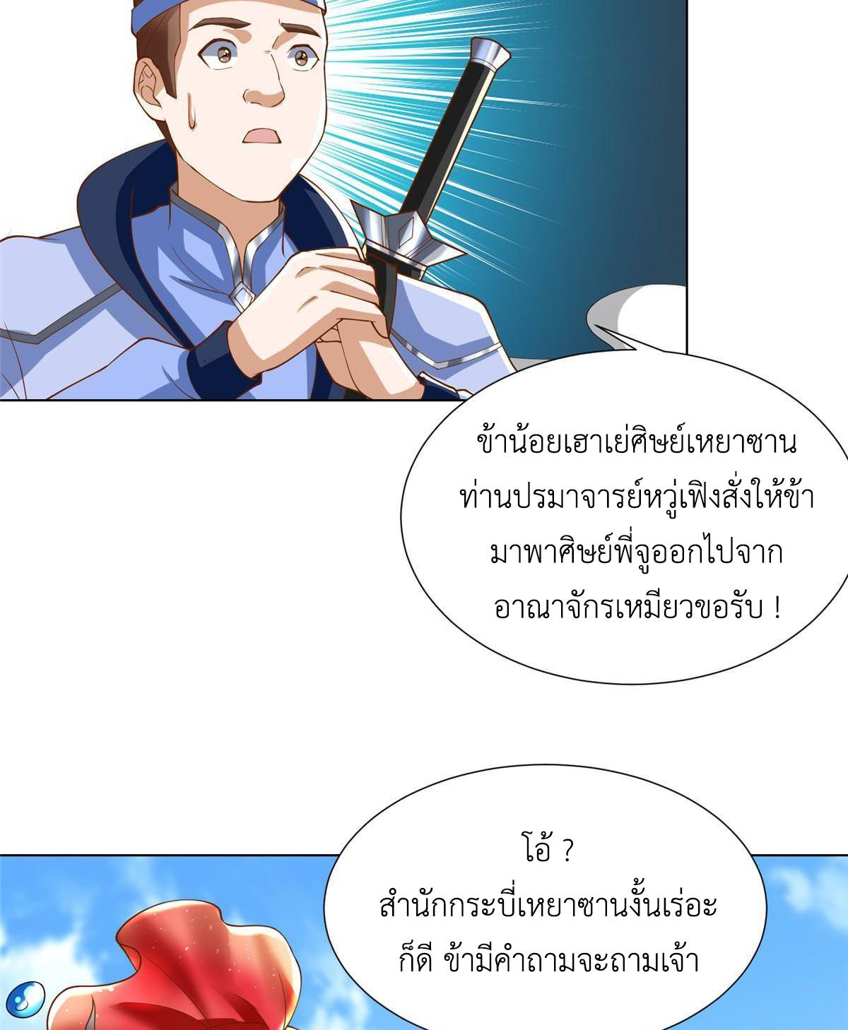 Dragon Master ตอนที่ 131 แปลไทยแปลไทย รูปที่ 28