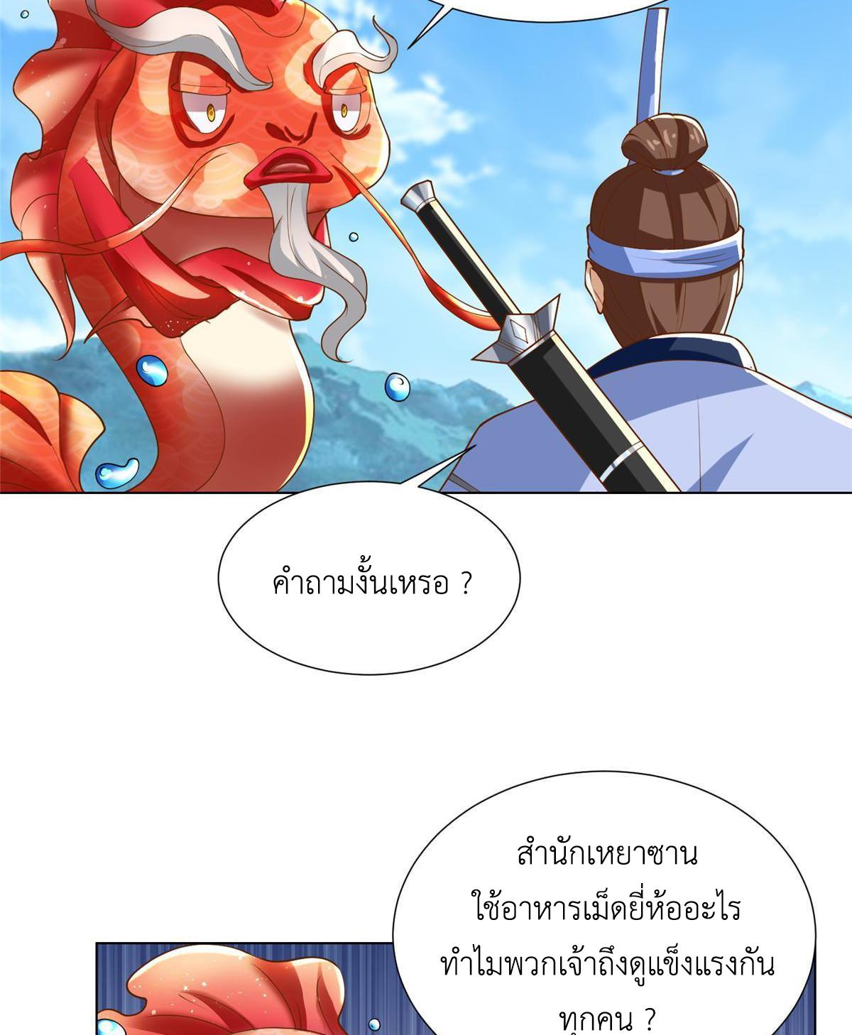 Dragon Master ตอนที่ 131 แปลไทยแปลไทย รูปที่ 29