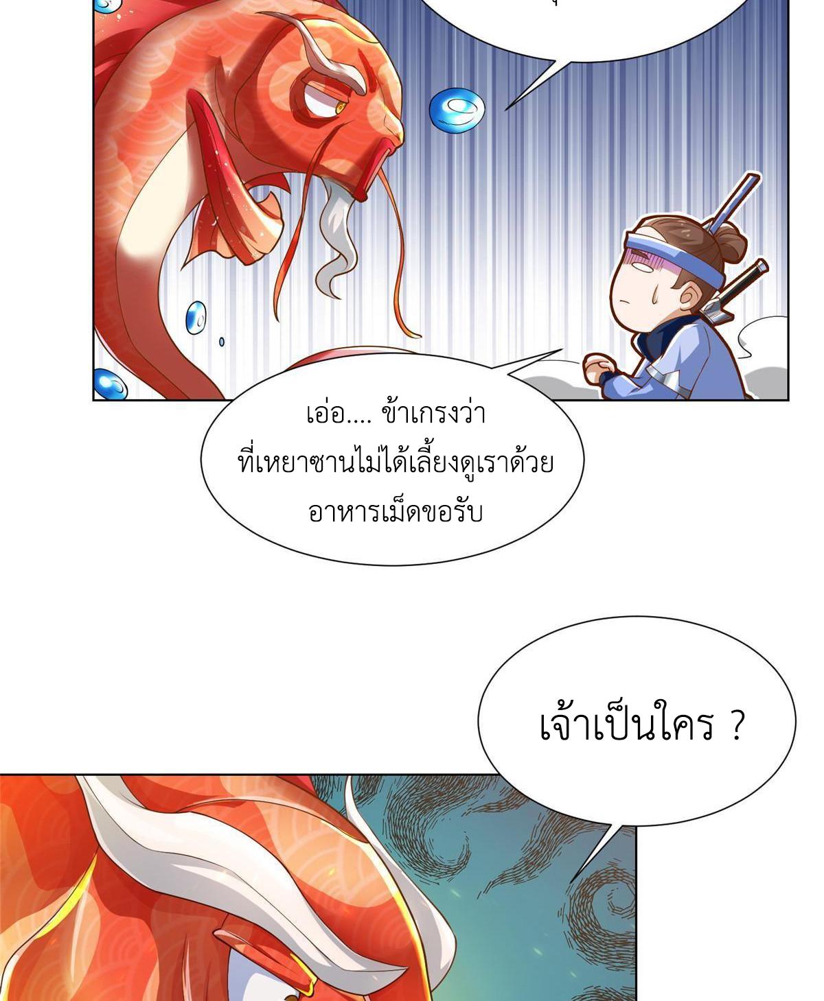 Dragon Master ตอนที่ 131 แปลไทยแปลไทย รูปที่ 30