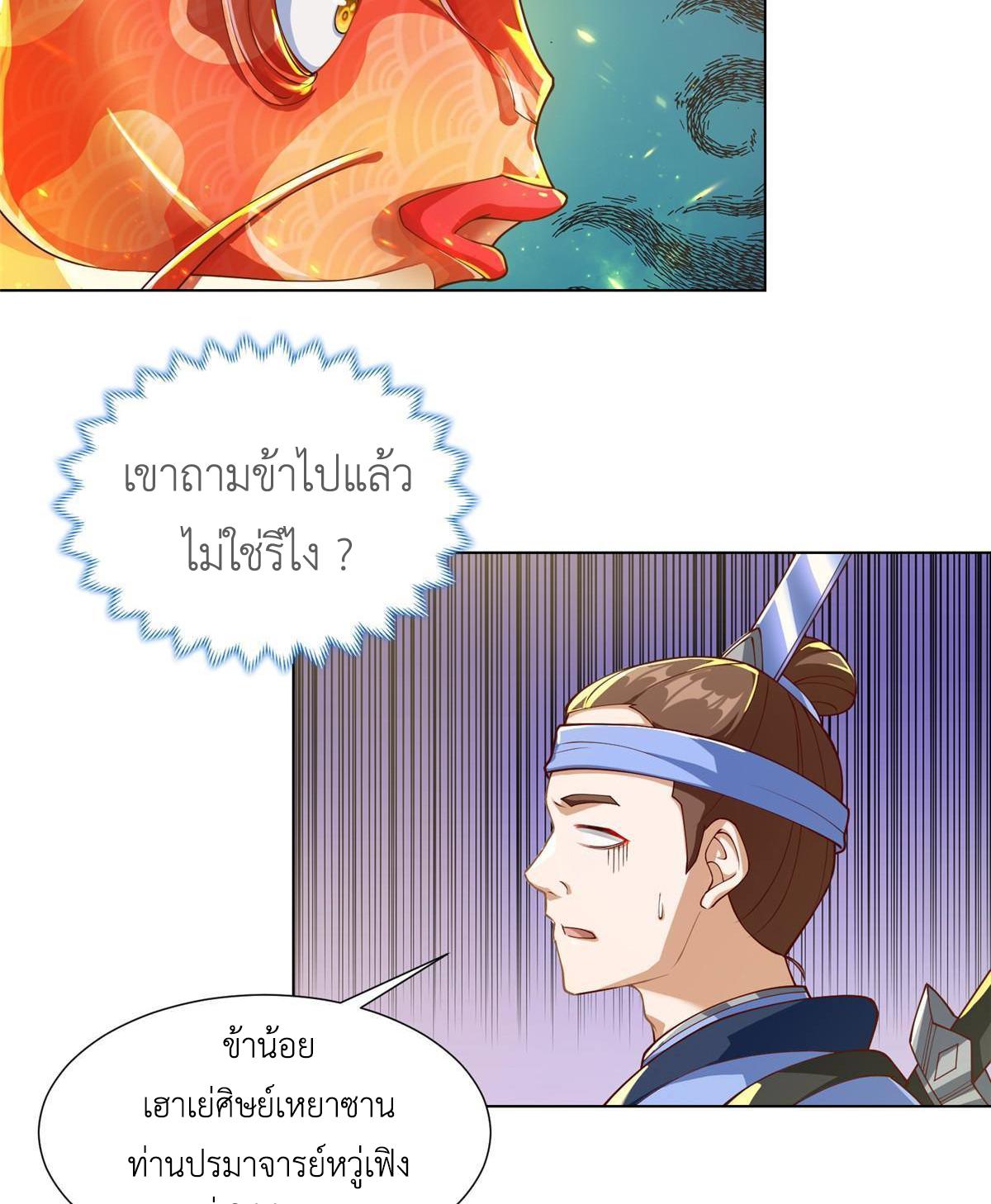 Dragon Master ตอนที่ 131 แปลไทยแปลไทย รูปที่ 31