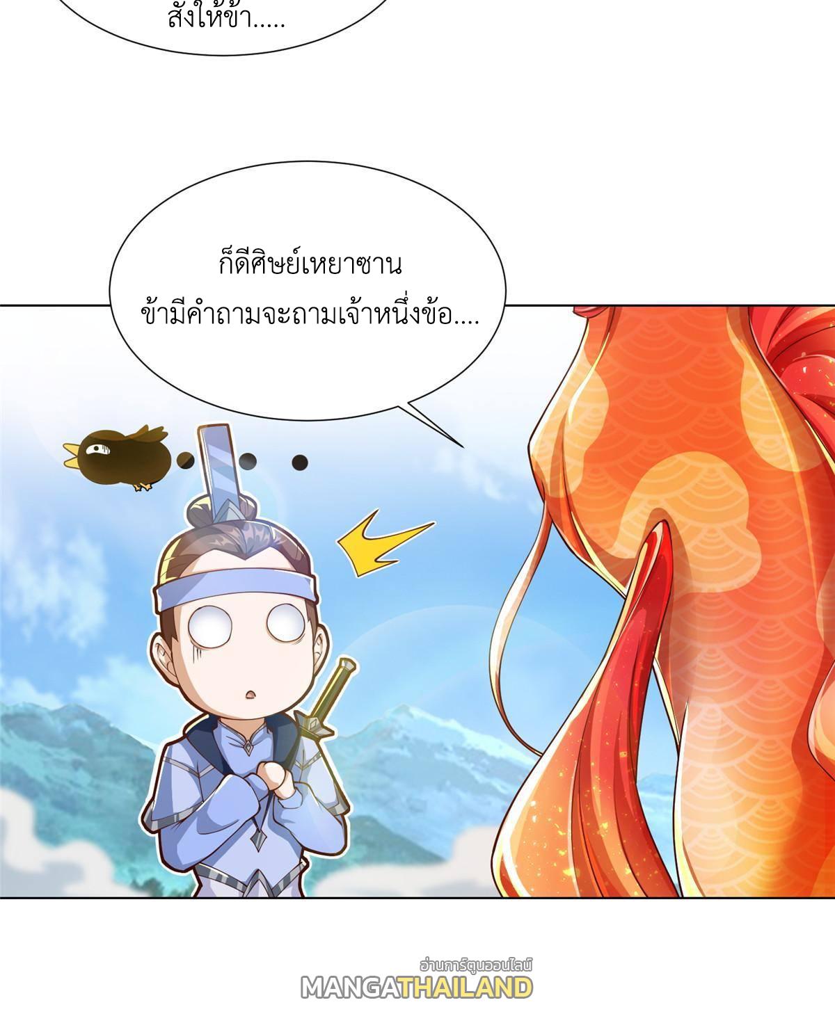 Dragon Master ตอนที่ 131 แปลไทยแปลไทย รูปที่ 32