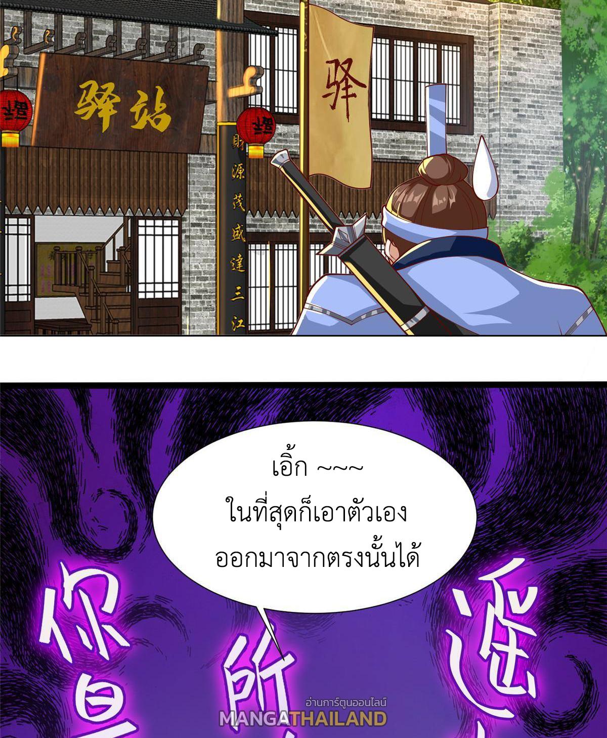 Dragon Master ตอนที่ 131 แปลไทยแปลไทย รูปที่ 34