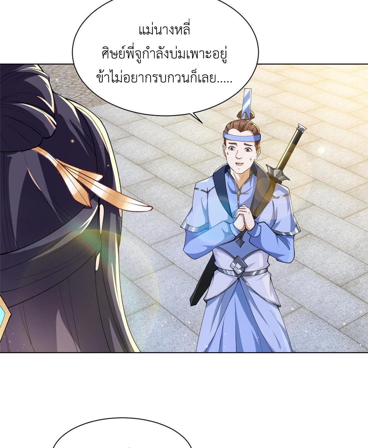 Dragon Master ตอนที่ 131 แปลไทยแปลไทย รูปที่ 37