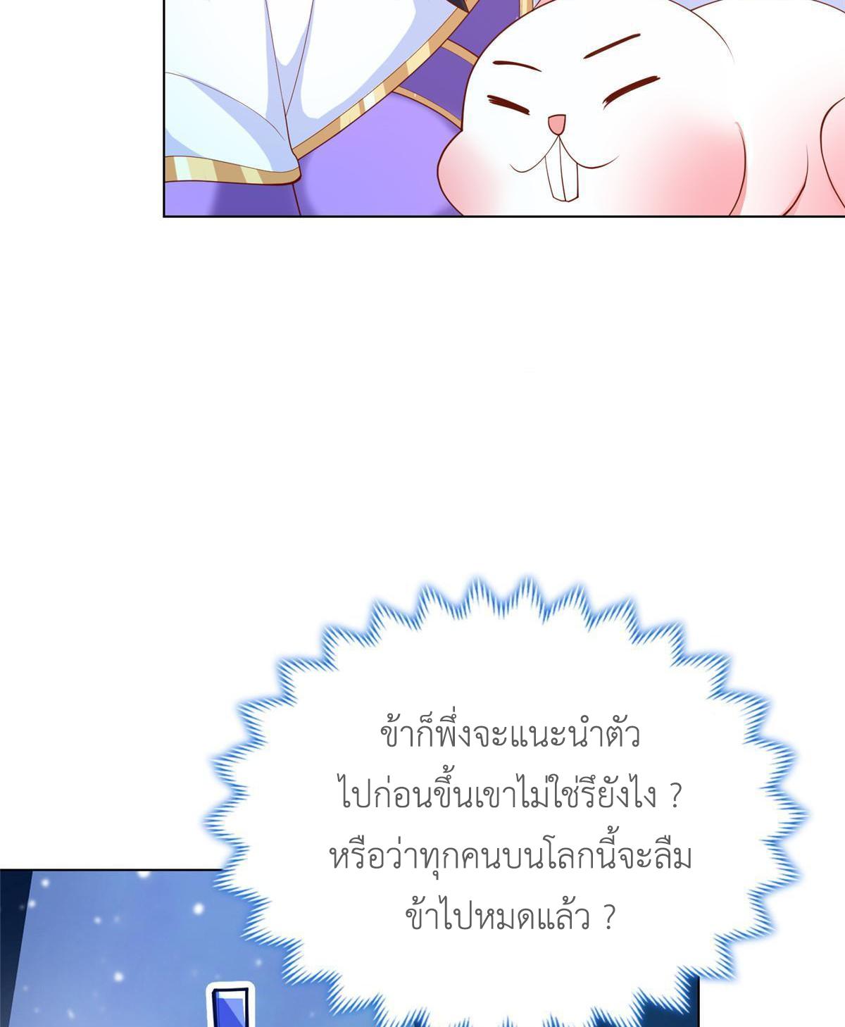 Dragon Master ตอนที่ 131 แปลไทยแปลไทย รูปที่ 39