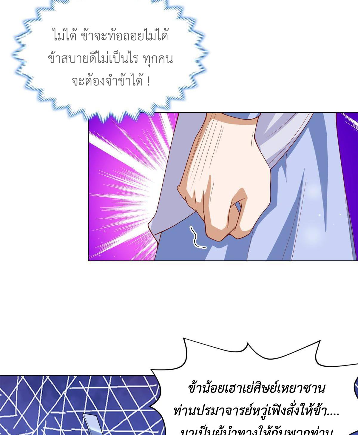 Dragon Master ตอนที่ 131 แปลไทยแปลไทย รูปที่ 41