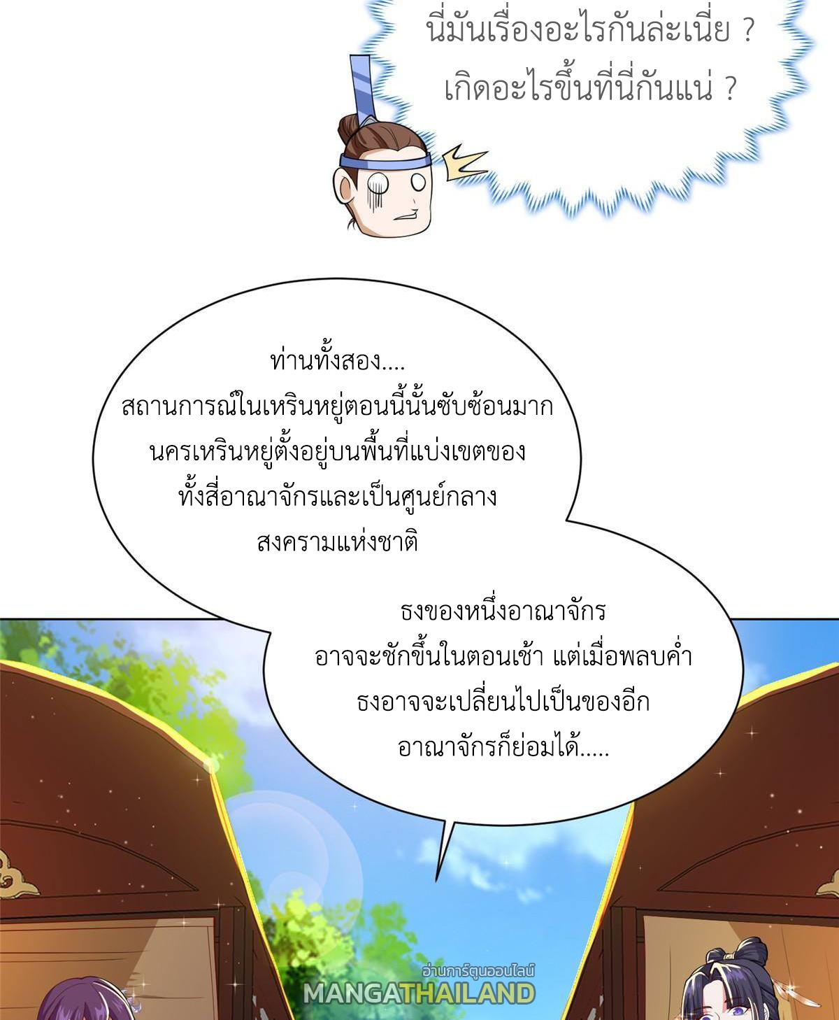 Dragon Master ตอนที่ 131 แปลไทยแปลไทย รูปที่ 45