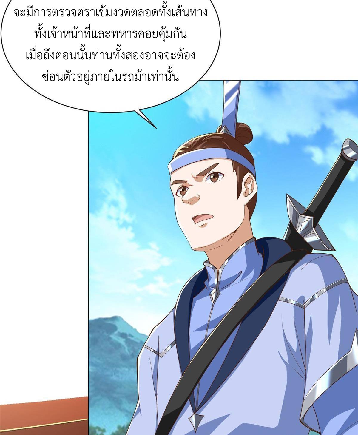 Dragon Master ตอนที่ 131 แปลไทยแปลไทย รูปที่ 48