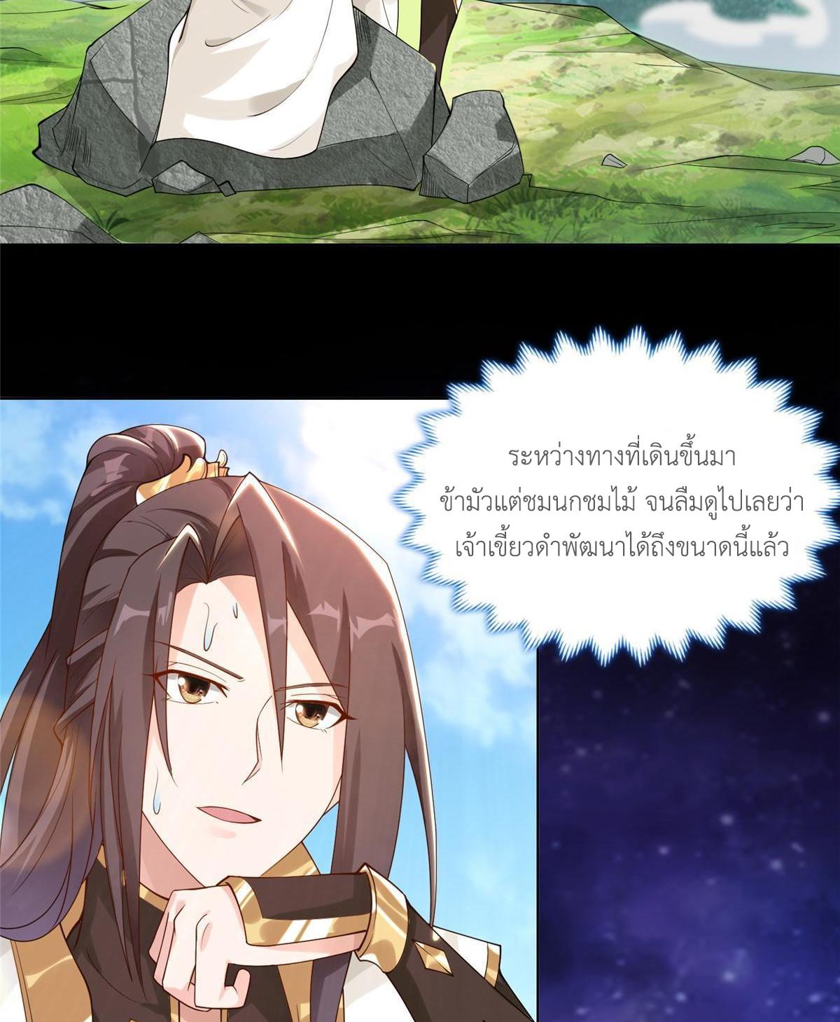 Dragon Master ตอนที่ 131 แปลไทยแปลไทย รูปที่ 5