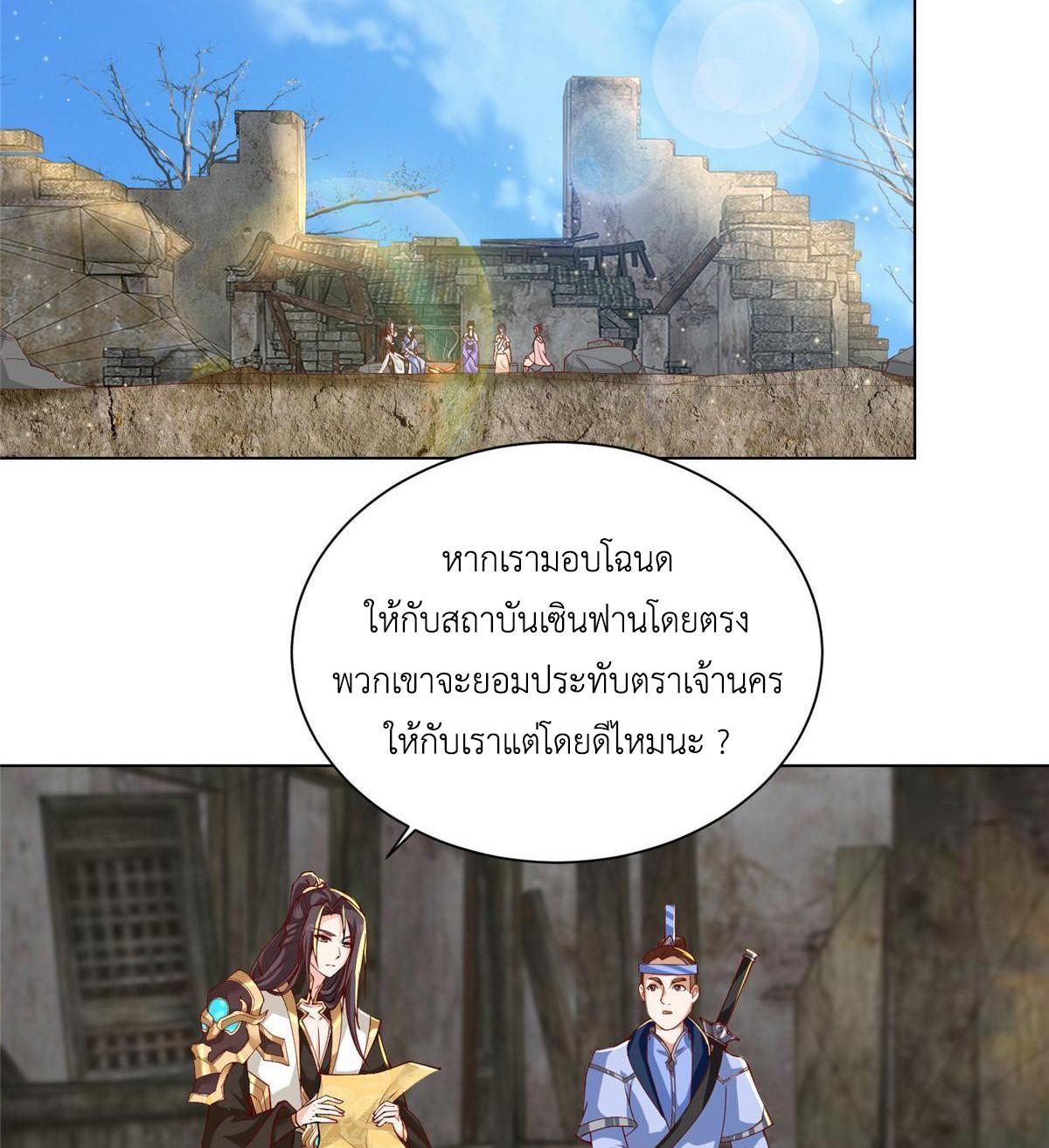 Dragon Master ตอนที่ 132 แปลไทยแปลไทย รูปที่ 20