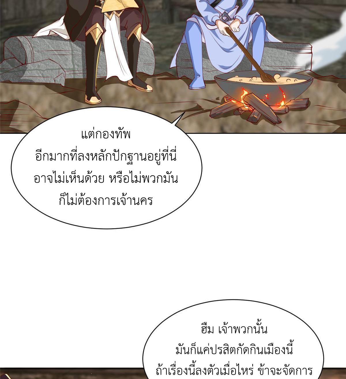 Dragon Master ตอนที่ 132 แปลไทยแปลไทย รูปที่ 21