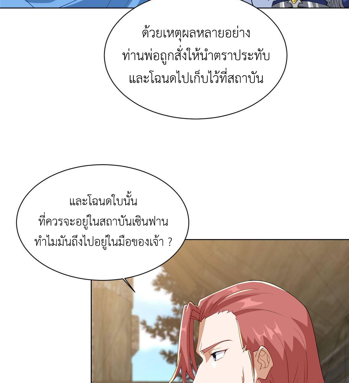 Dragon Master ตอนที่ 132 แปลไทยแปลไทย รูปที่ 36