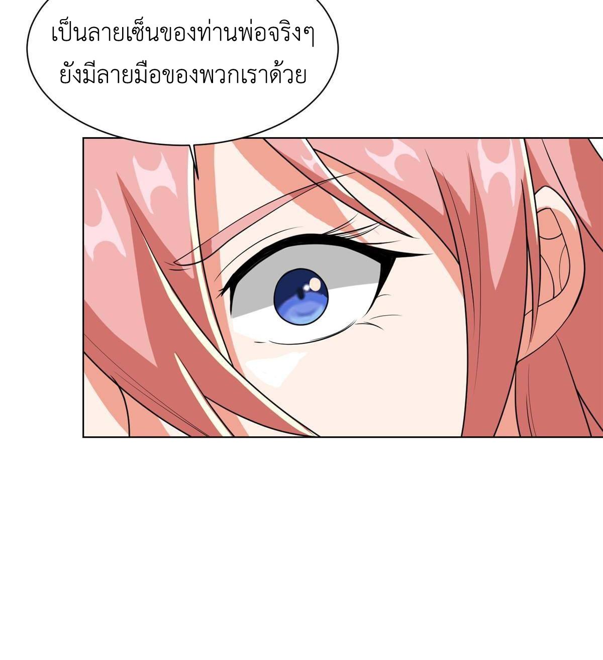 Dragon Master ตอนที่ 132 แปลไทยแปลไทย รูปที่ 39