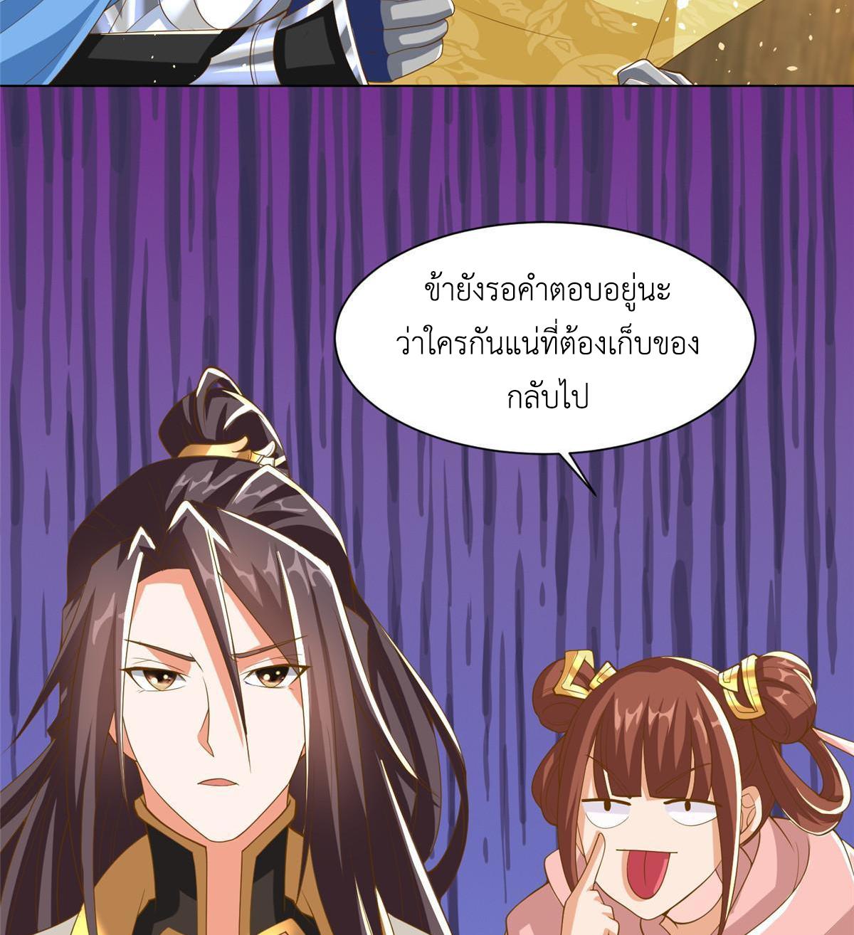 Dragon Master ตอนที่ 132 แปลไทยแปลไทย รูปที่ 41