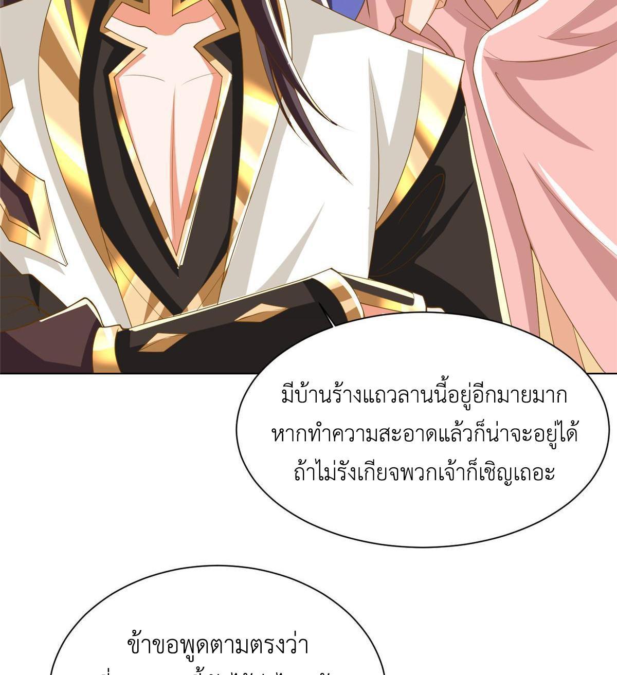 Dragon Master ตอนที่ 132 แปลไทยแปลไทย รูปที่ 42