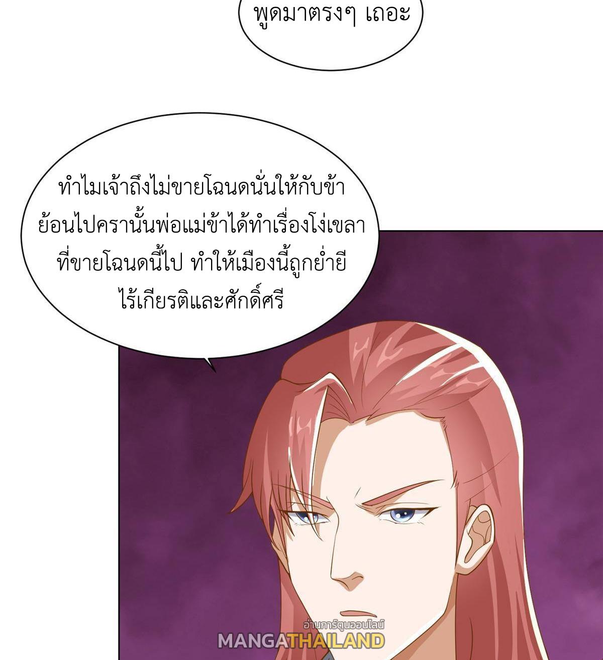 Dragon Master ตอนที่ 132 แปลไทยแปลไทย รูปที่ 44