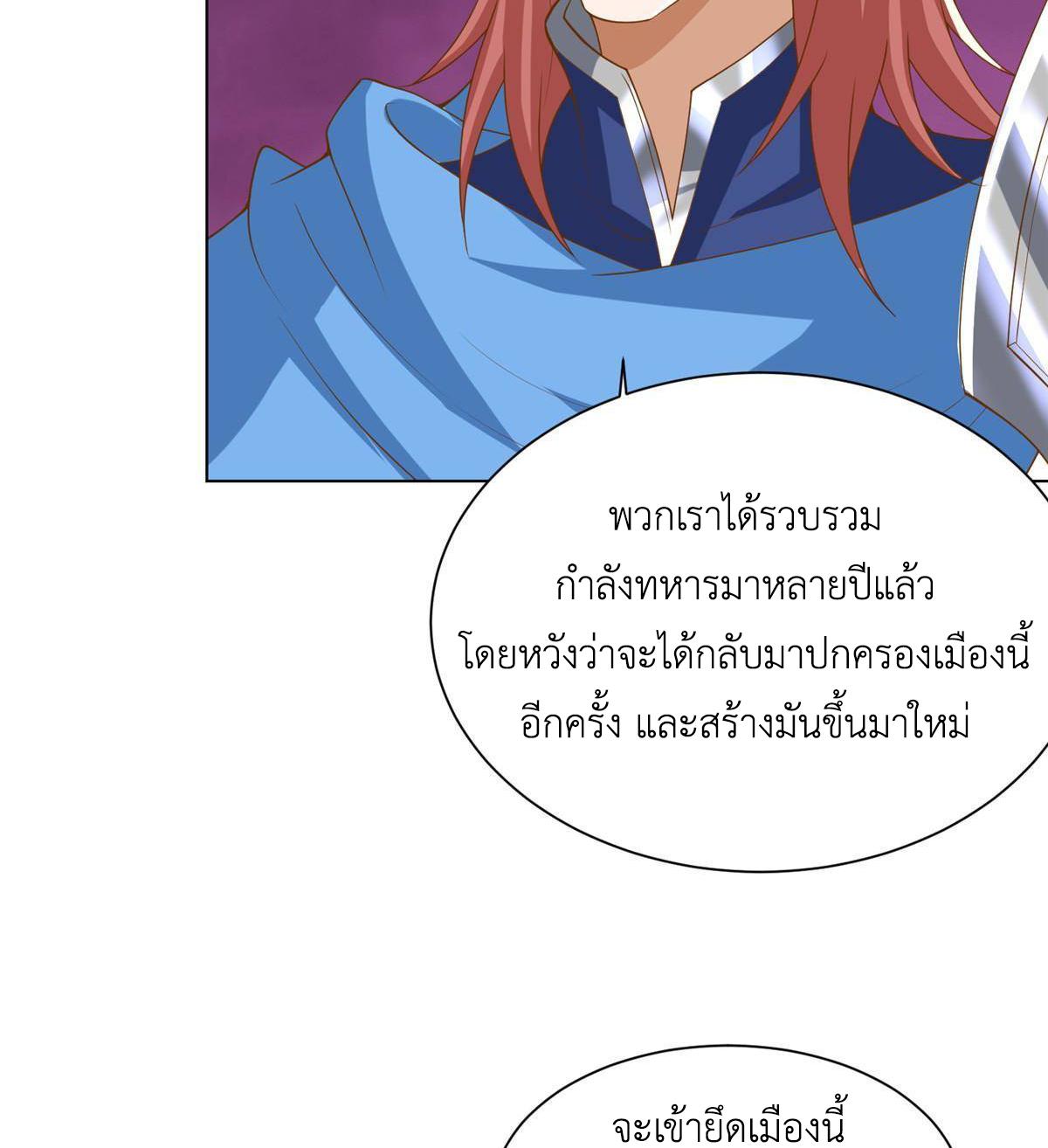 Dragon Master ตอนที่ 132 แปลไทยแปลไทย รูปที่ 45