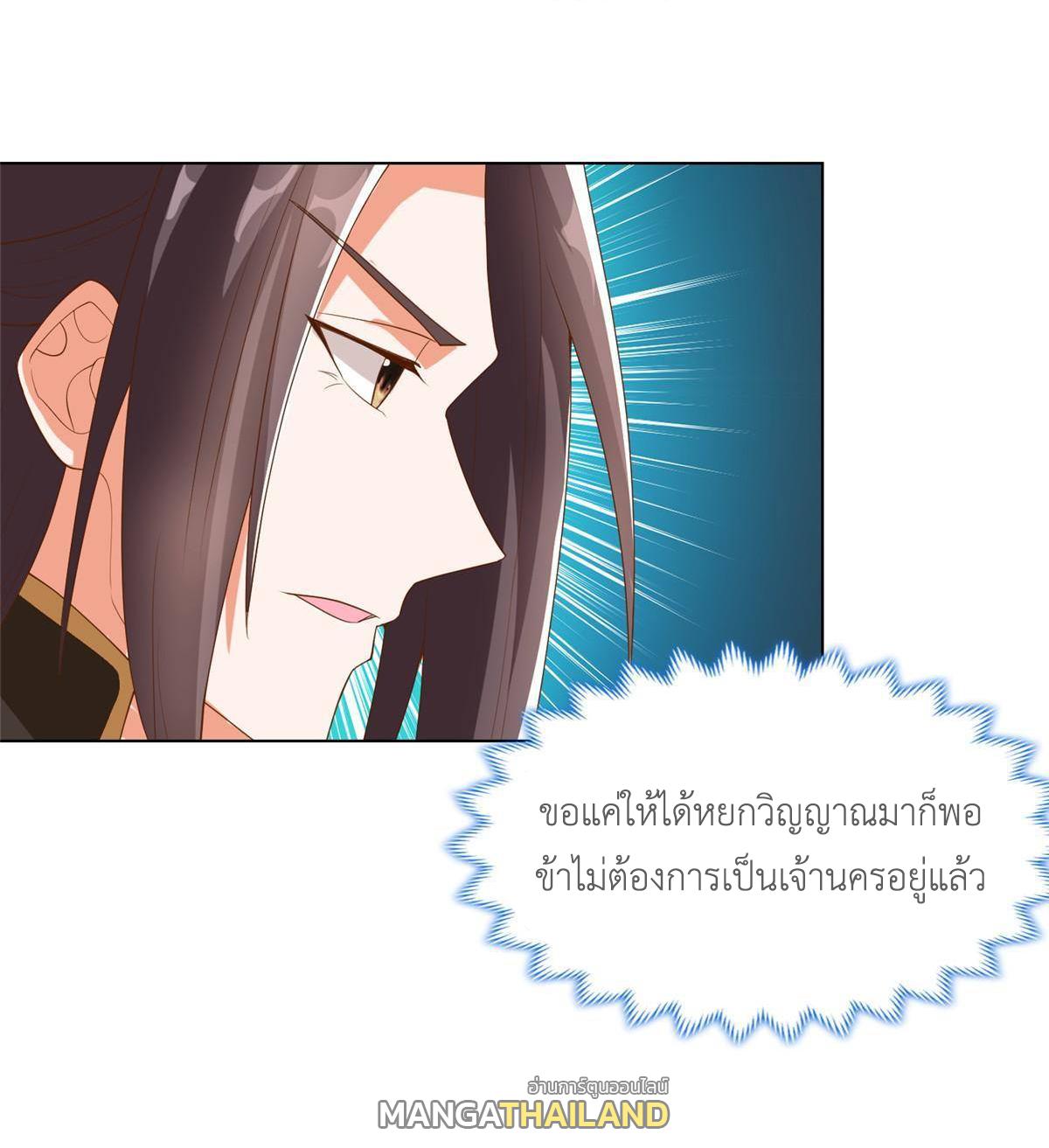 Dragon Master ตอนที่ 132 แปลไทยแปลไทย รูปที่ 50