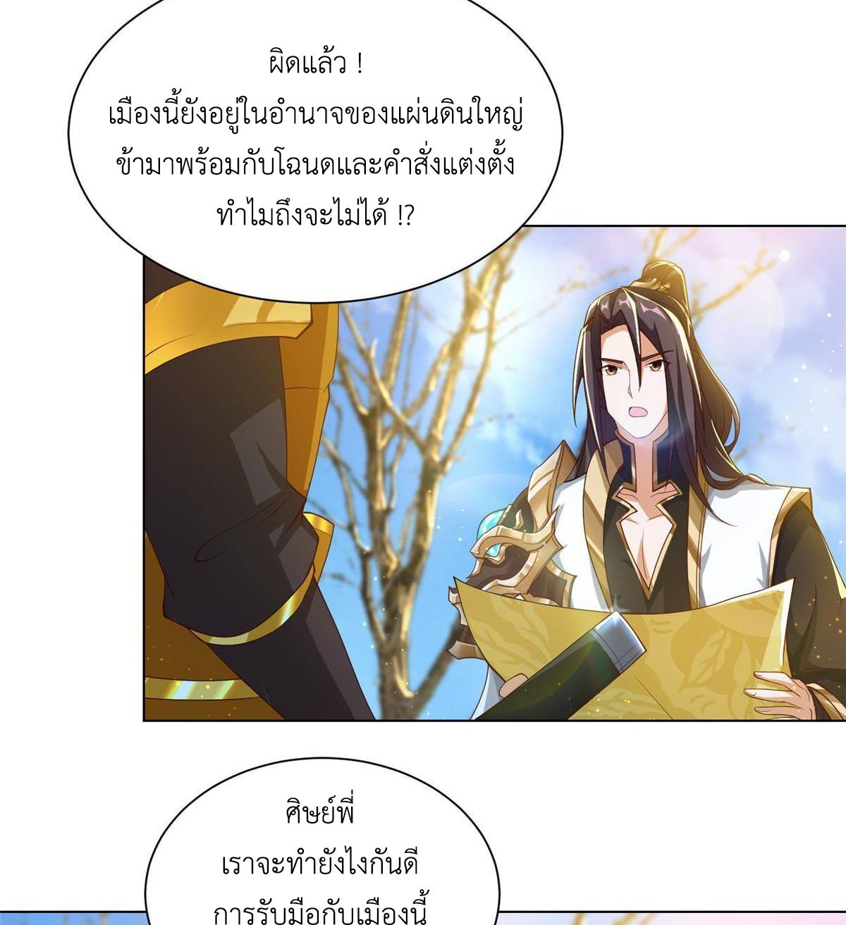 Dragon Master ตอนที่ 132 แปลไทยแปลไทย รูปที่ 7