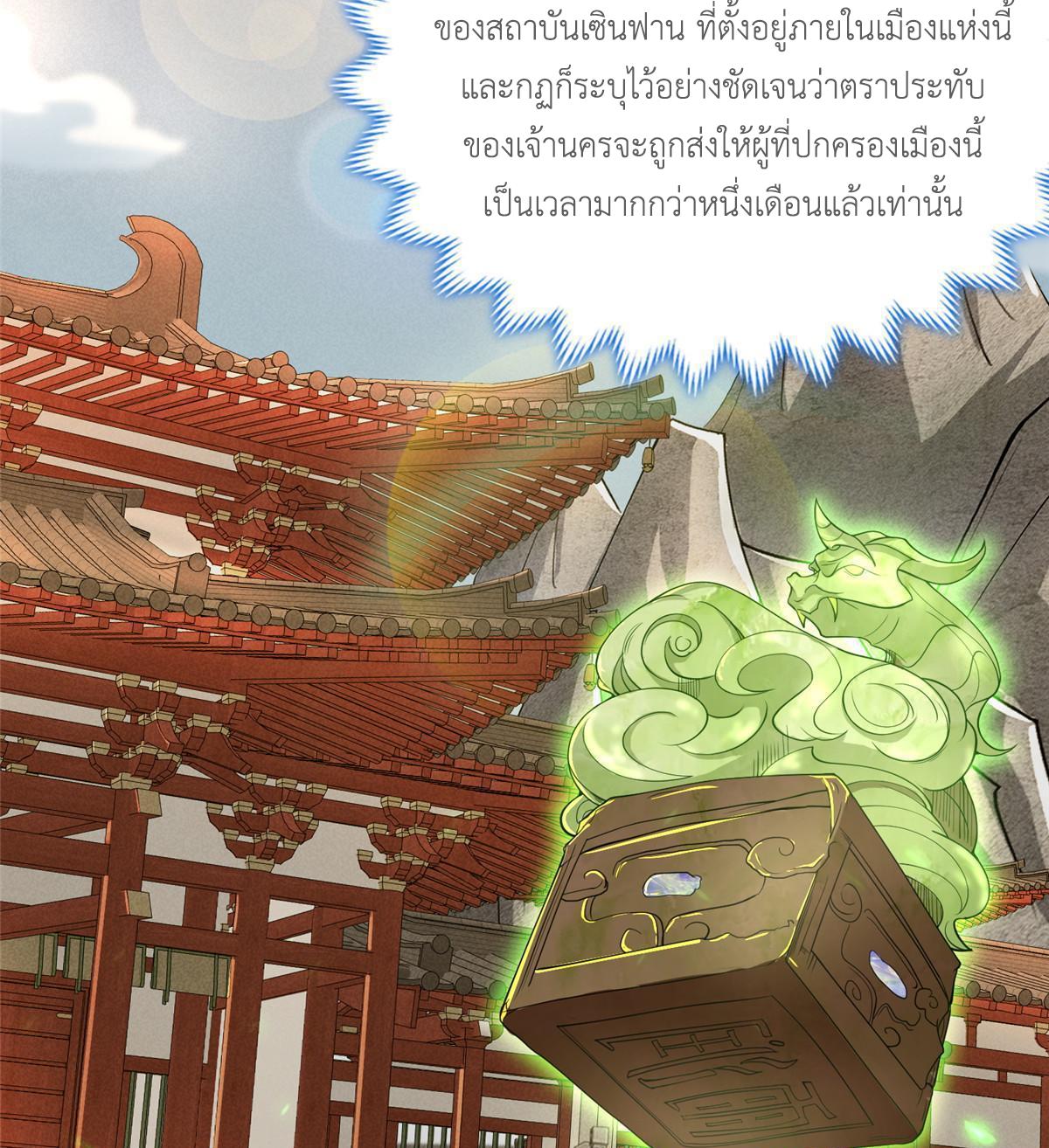 Dragon Master ตอนที่ 132 แปลไทยแปลไทย รูปที่ 9