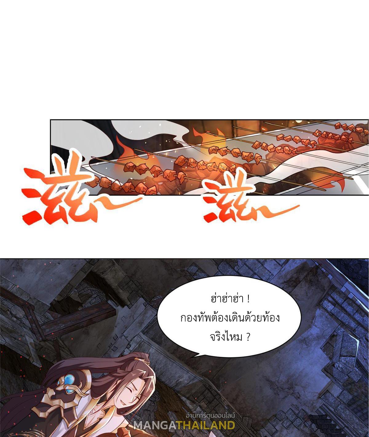 Dragon Master ตอนที่ 133 แปลไทยแปลไทย รูปที่ 13