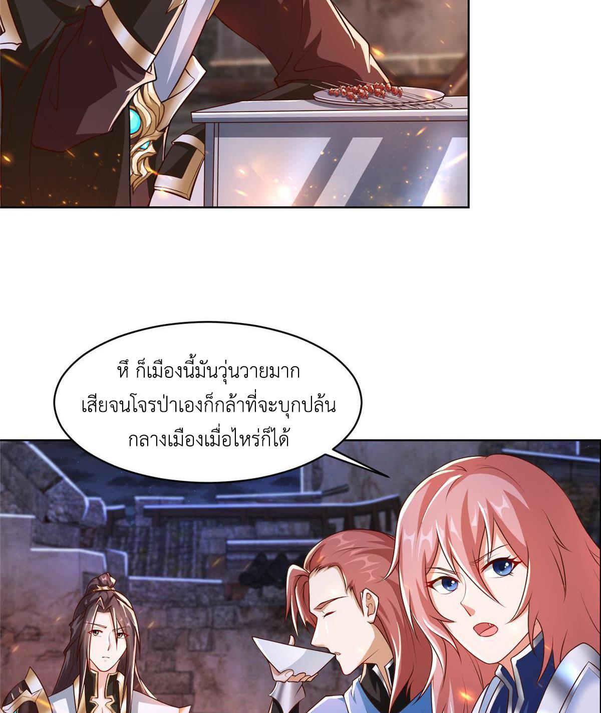 Dragon Master ตอนที่ 133 แปลไทยแปลไทย รูปที่ 16