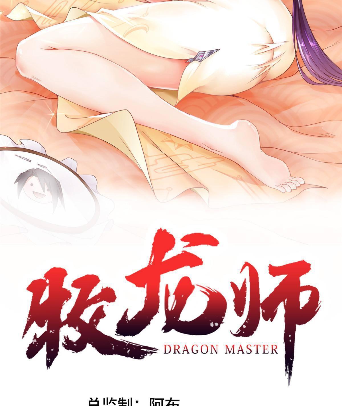 Dragon Master ตอนที่ 133 แปลไทยแปลไทย รูปที่ 2