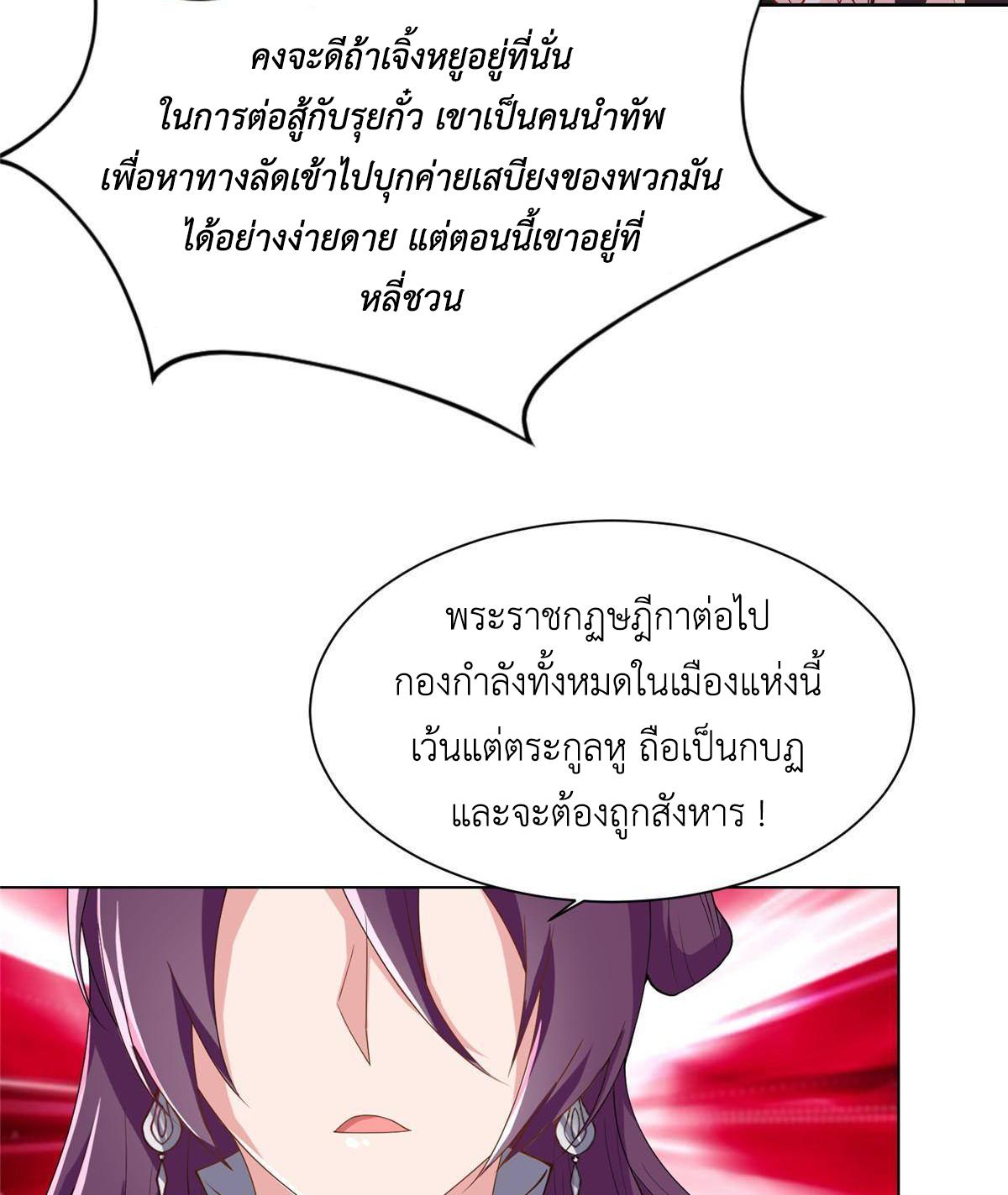 Dragon Master ตอนที่ 133 แปลไทยแปลไทย รูปที่ 20