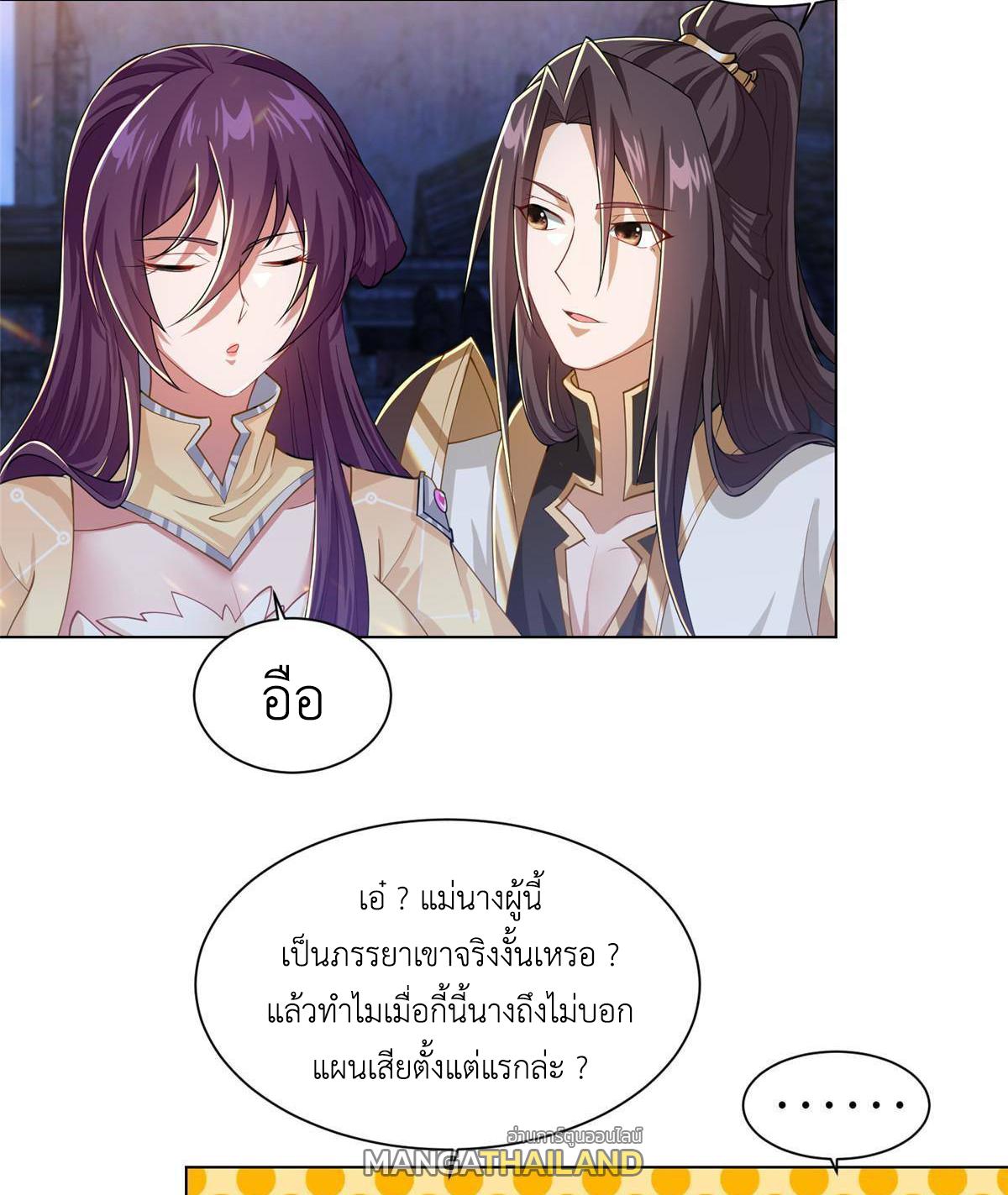 Dragon Master ตอนที่ 133 แปลไทยแปลไทย รูปที่ 26