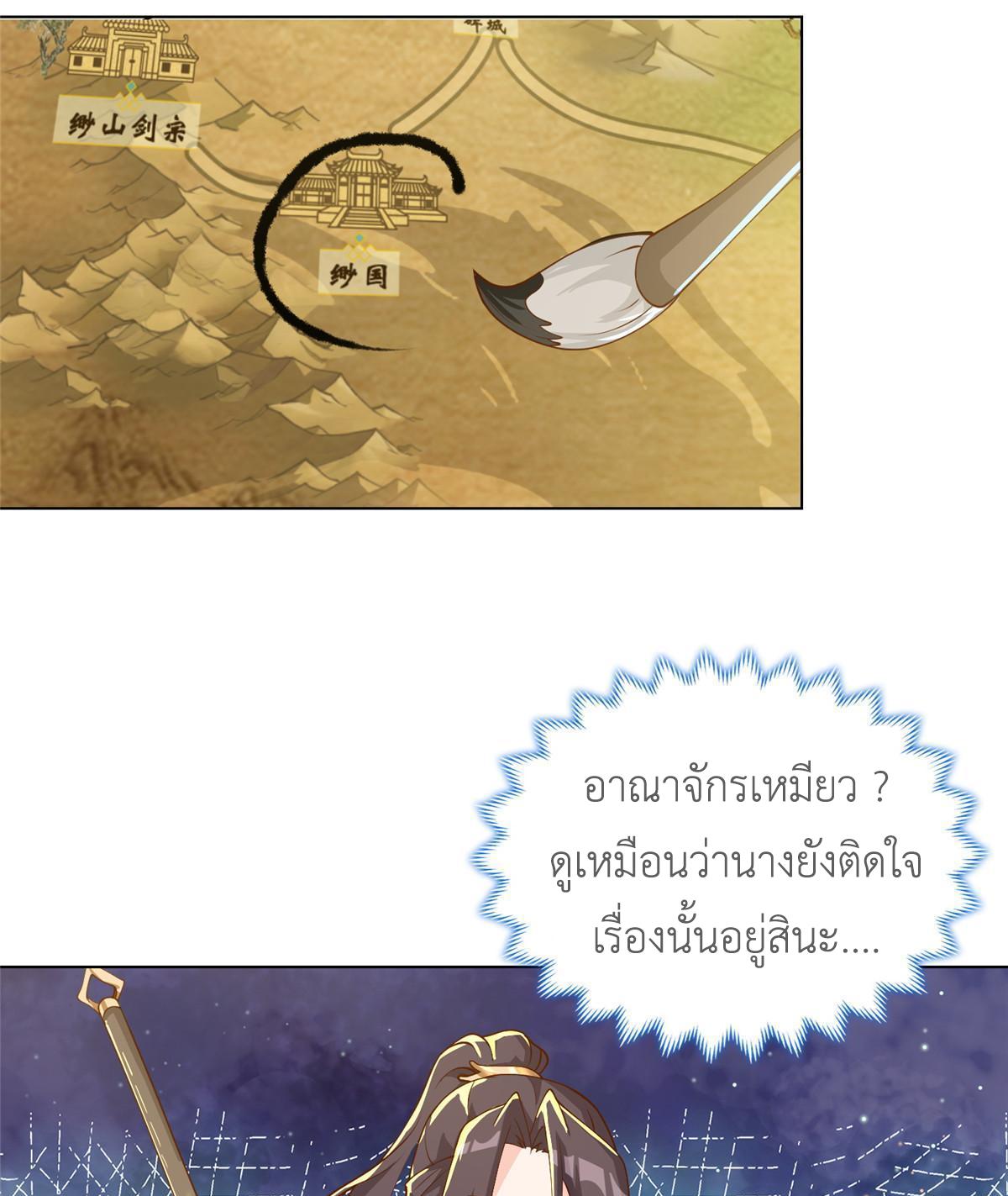 Dragon Master ตอนที่ 133 แปลไทยแปลไทย รูปที่ 32