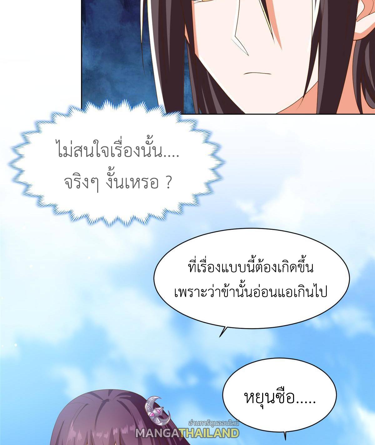 Dragon Master ตอนที่ 133 แปลไทยแปลไทย รูปที่ 37