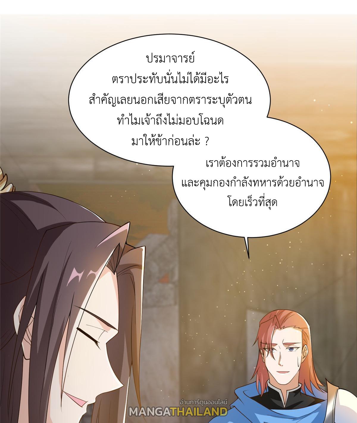 Dragon Master ตอนที่ 133 แปลไทยแปลไทย รูปที่ 4