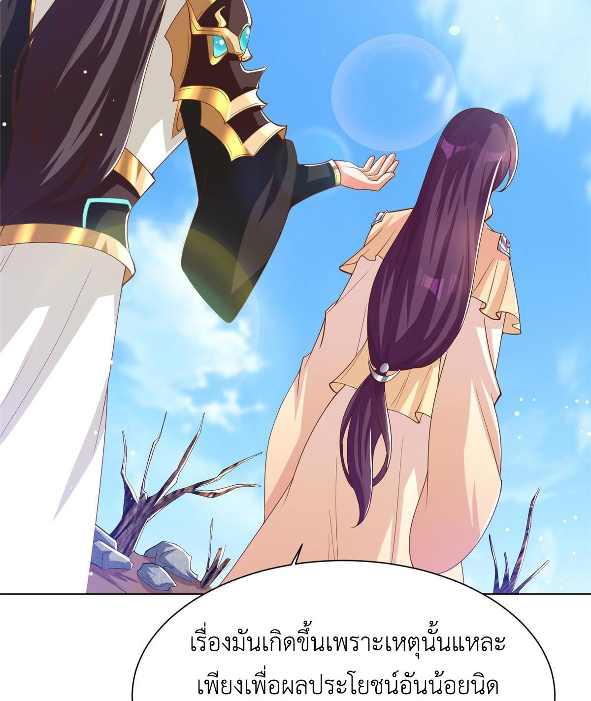 Dragon Master ตอนที่ 133 แปลไทยแปลไทย รูปที่ 41