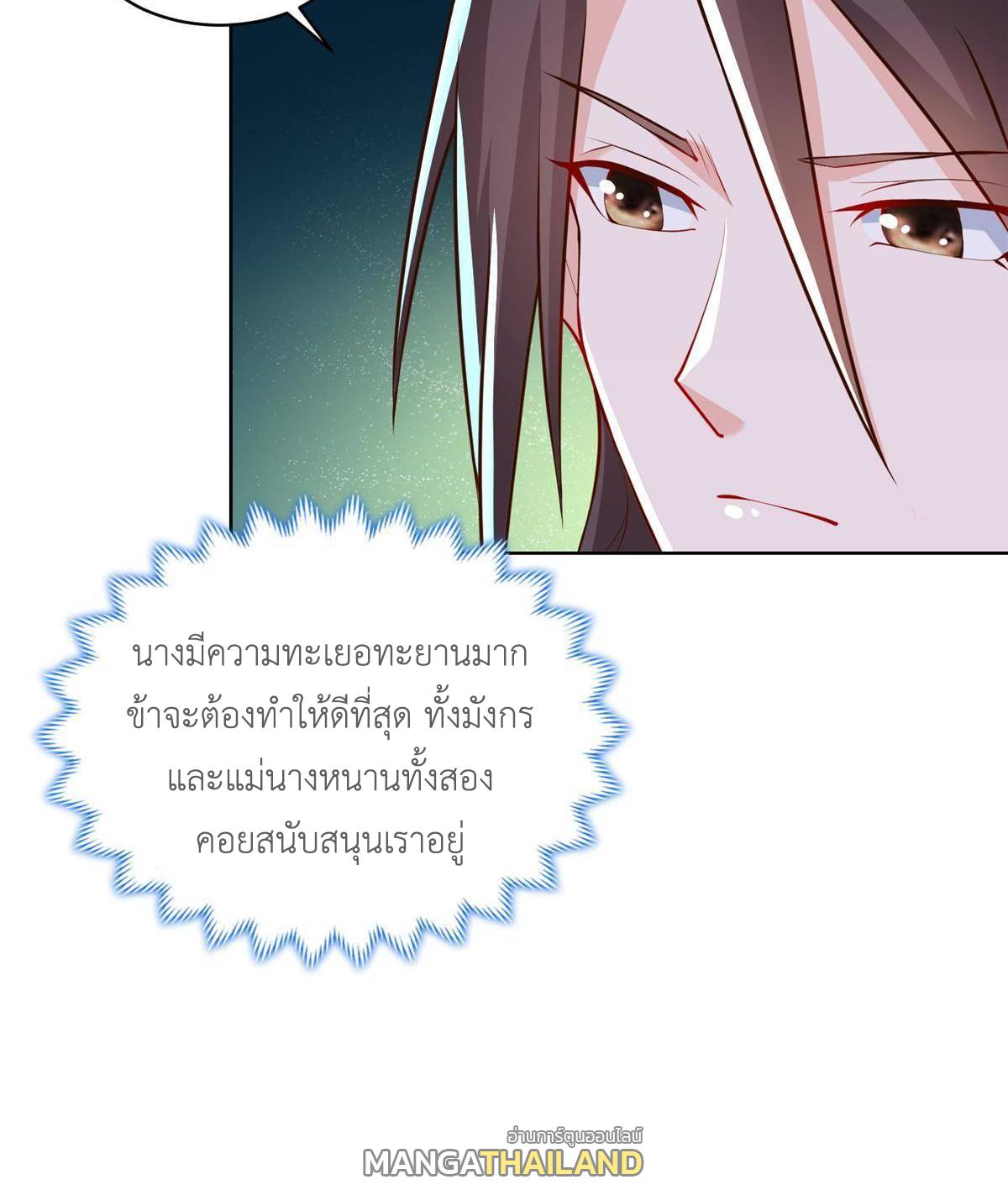 Dragon Master ตอนที่ 133 แปลไทยแปลไทย รูปที่ 50