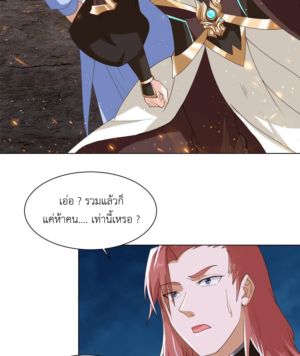 Dragon Master ตอนที่ 133 แปลไทยแปลไทย รูปที่ 7