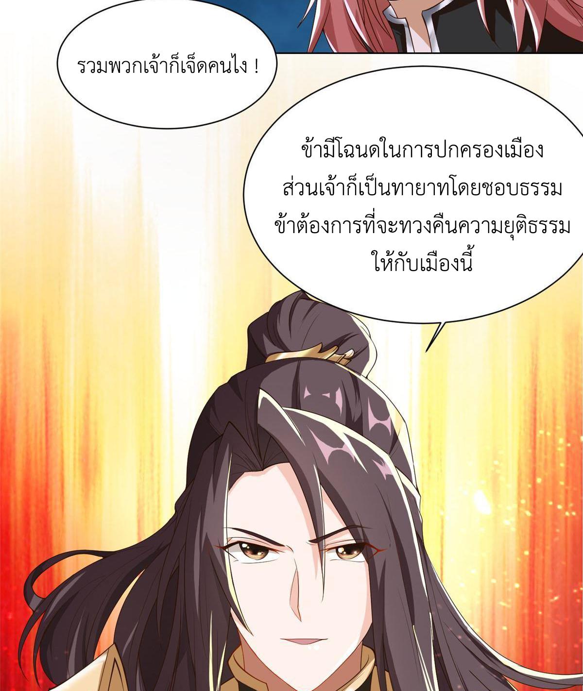 Dragon Master ตอนที่ 133 แปลไทยแปลไทย รูปที่ 8