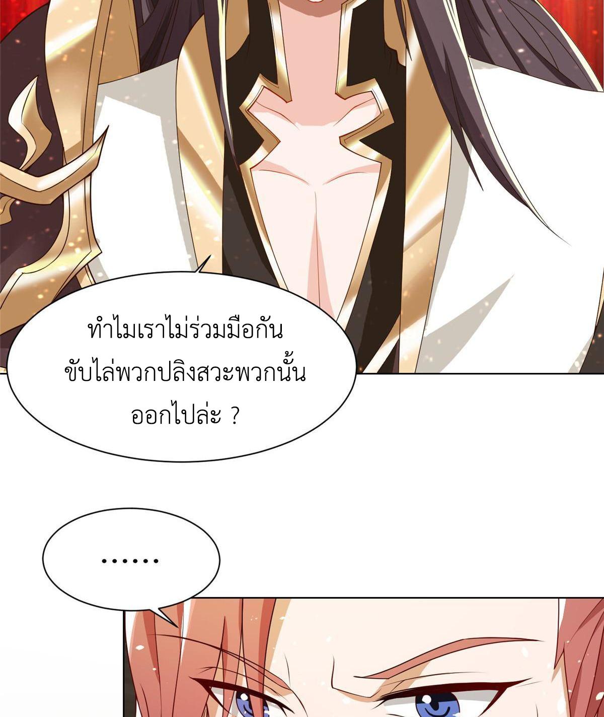 Dragon Master ตอนที่ 133 แปลไทยแปลไทย รูปที่ 9