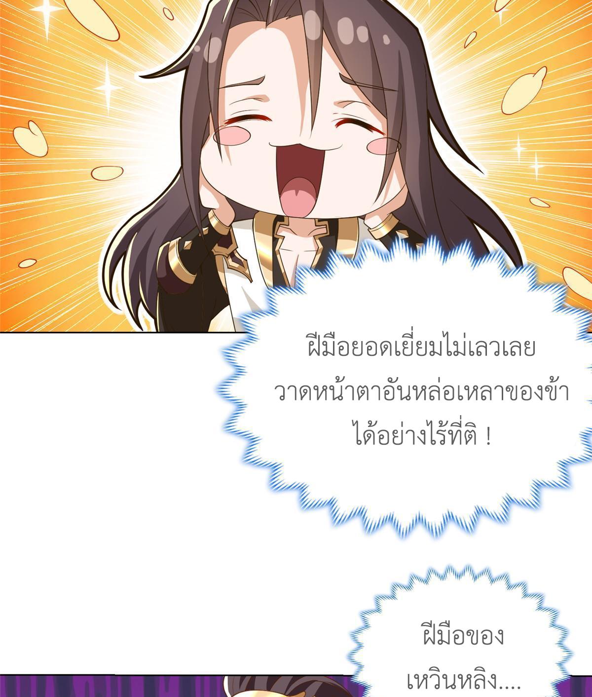 Dragon Master ตอนที่ 134 แปลไทยแปลไทย รูปที่ 11