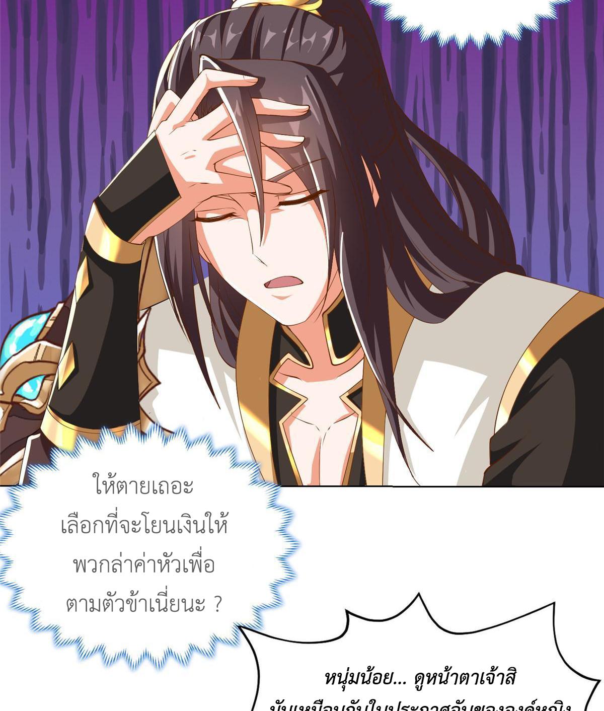 Dragon Master ตอนที่ 134 แปลไทยแปลไทย รูปที่ 12