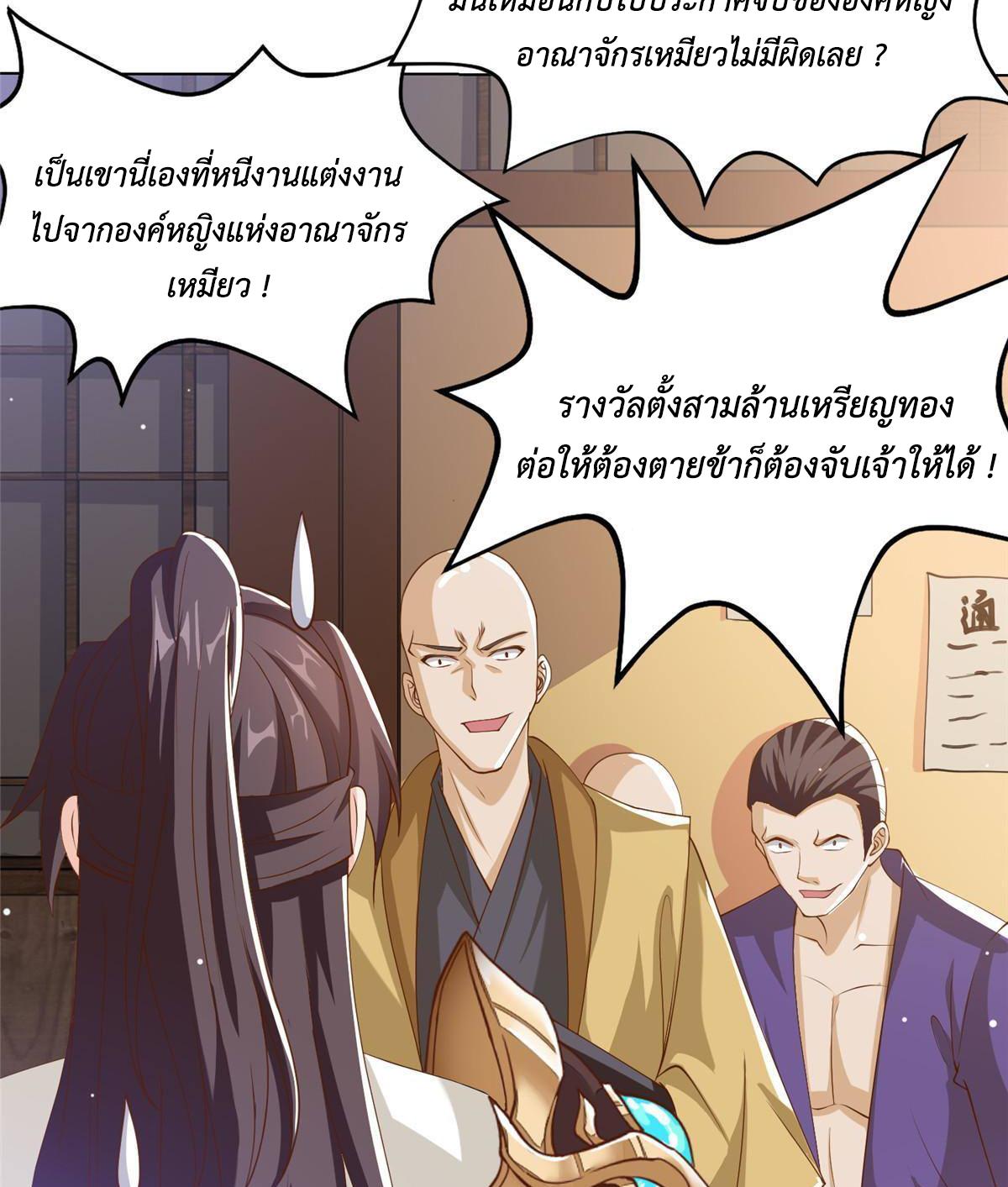 Dragon Master ตอนที่ 134 แปลไทยแปลไทย รูปที่ 13