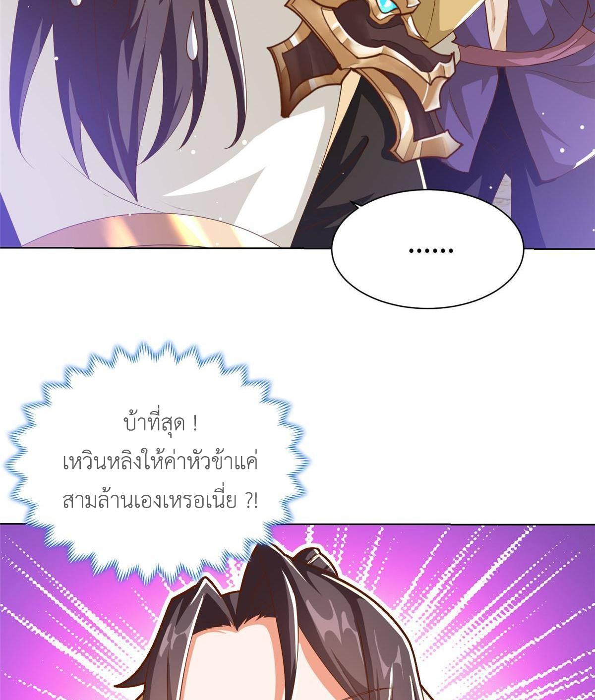 Dragon Master ตอนที่ 134 แปลไทยแปลไทย รูปที่ 14